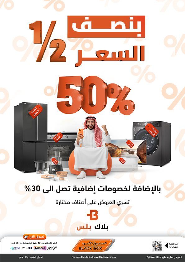imgc426f2bd081154075bbf65902f19faa1 - عروض الصندوق الاسود علي اصناف مختارة بنصف السعر - خصم اضافي 30%