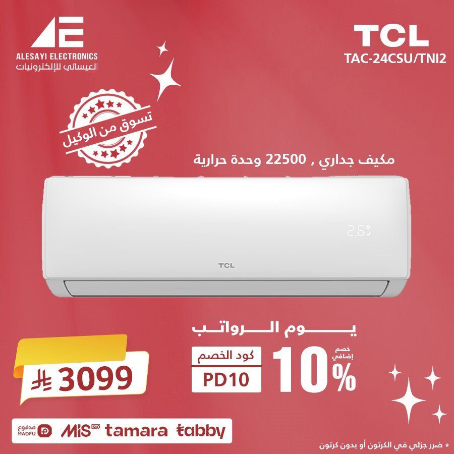 عروض العيسائي للألكترونيات خصم 10% في يوم الراتب 27 اكتوبر 2025 2 imgfe32cd03e075d79df5711b4a2522de56 - عروض العيسائي للألكترونيات خصم 10% في يوم الراتب 27 اكتوبر 2025