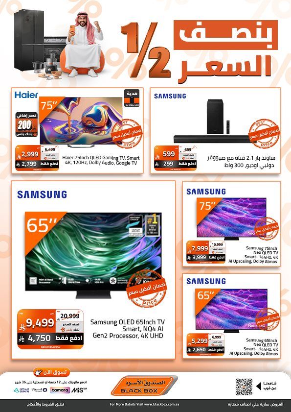 img9396bec08a8bddbd53bdf21ecf37bb12 - عروض الصندوق الاسود علي اصناف مختارة بنصف السعر - خصم اضافي 30%
