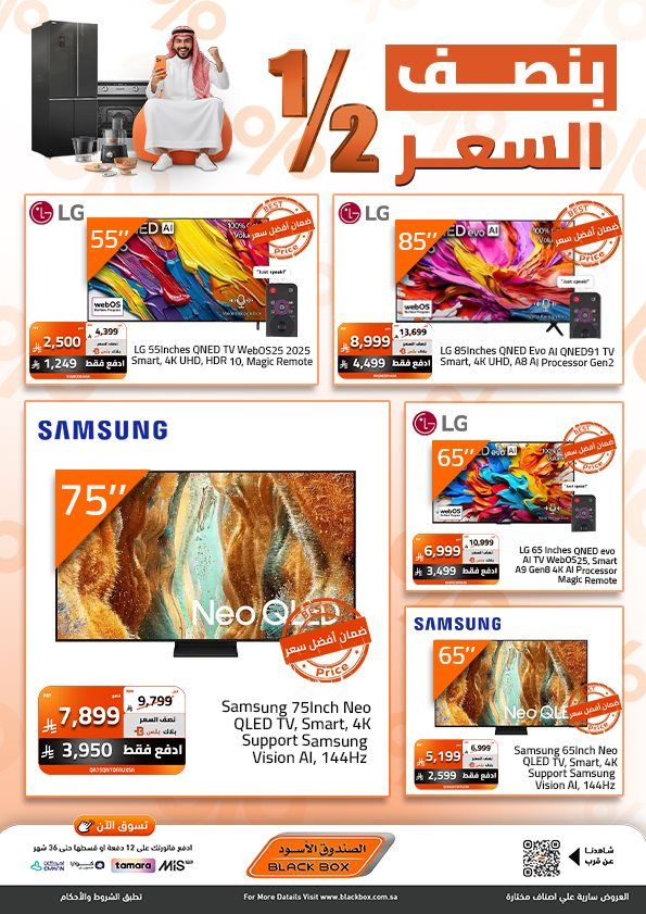 imgb7fb3cc3d4718d0ba938aefc24879f49 - عروض الصندوق الاسود علي اصناف مختارة بنصف السعر - خصم اضافي 30%