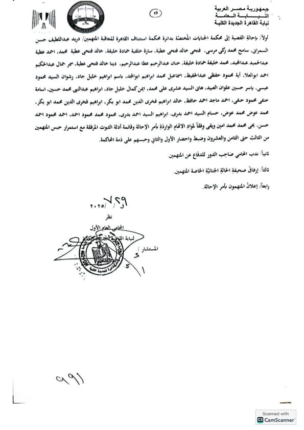 أوراق احالة قضية سارة خليفة (3)