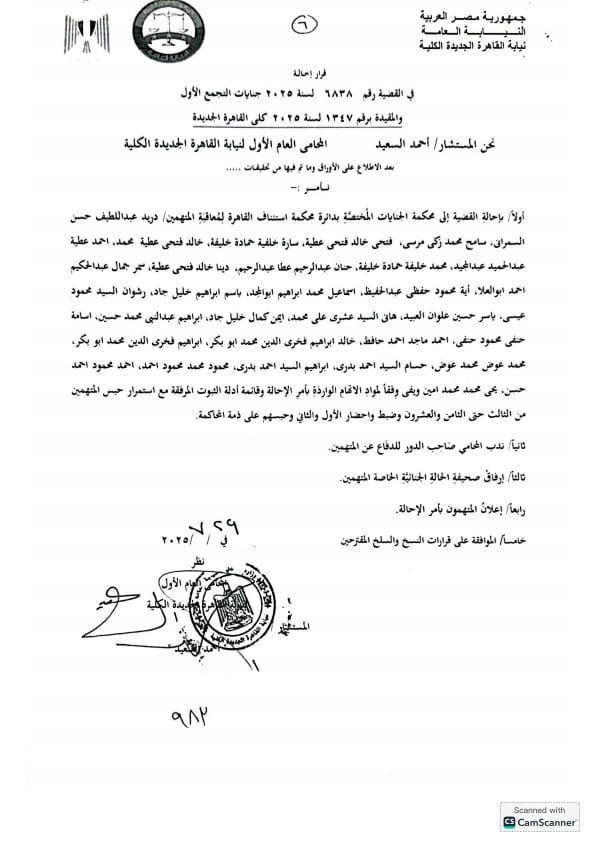 أوراق احالة قضية سارة خليفة (4)