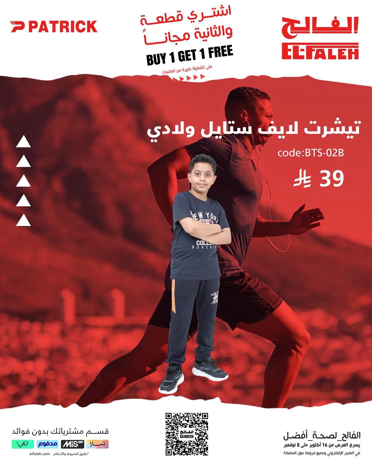 عروض 1+1 مجانًا على الملابس الرياضية من بيت الرياضة الفالح حتى 8 نوفمبر 2025 8 img98a17a0024f95b51e052f862f3b4d551 - عروض 1+1 مجانًا على الملابس الرياضية من بيت الرياضة الفالح حتى 8 نوفمبر 2025