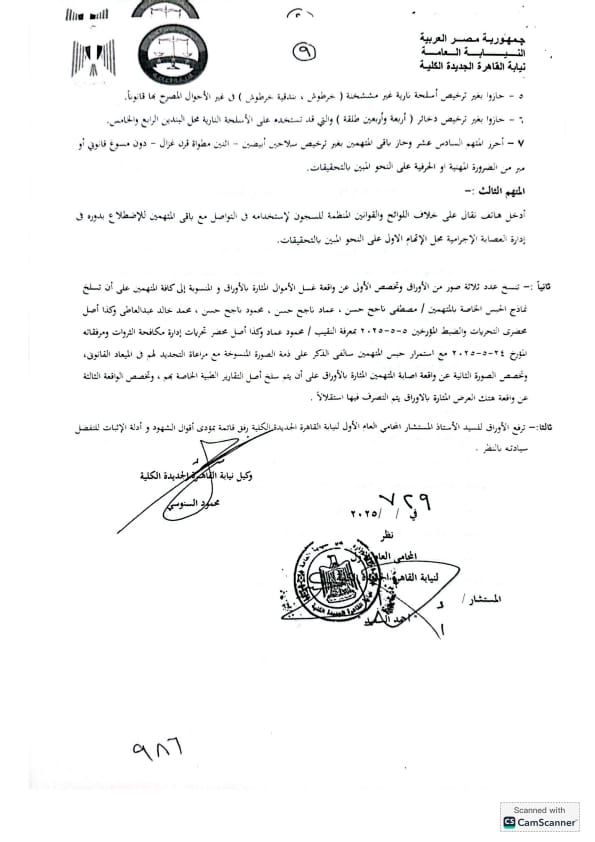 أوراق احالة قضية سارة خليفة (5)