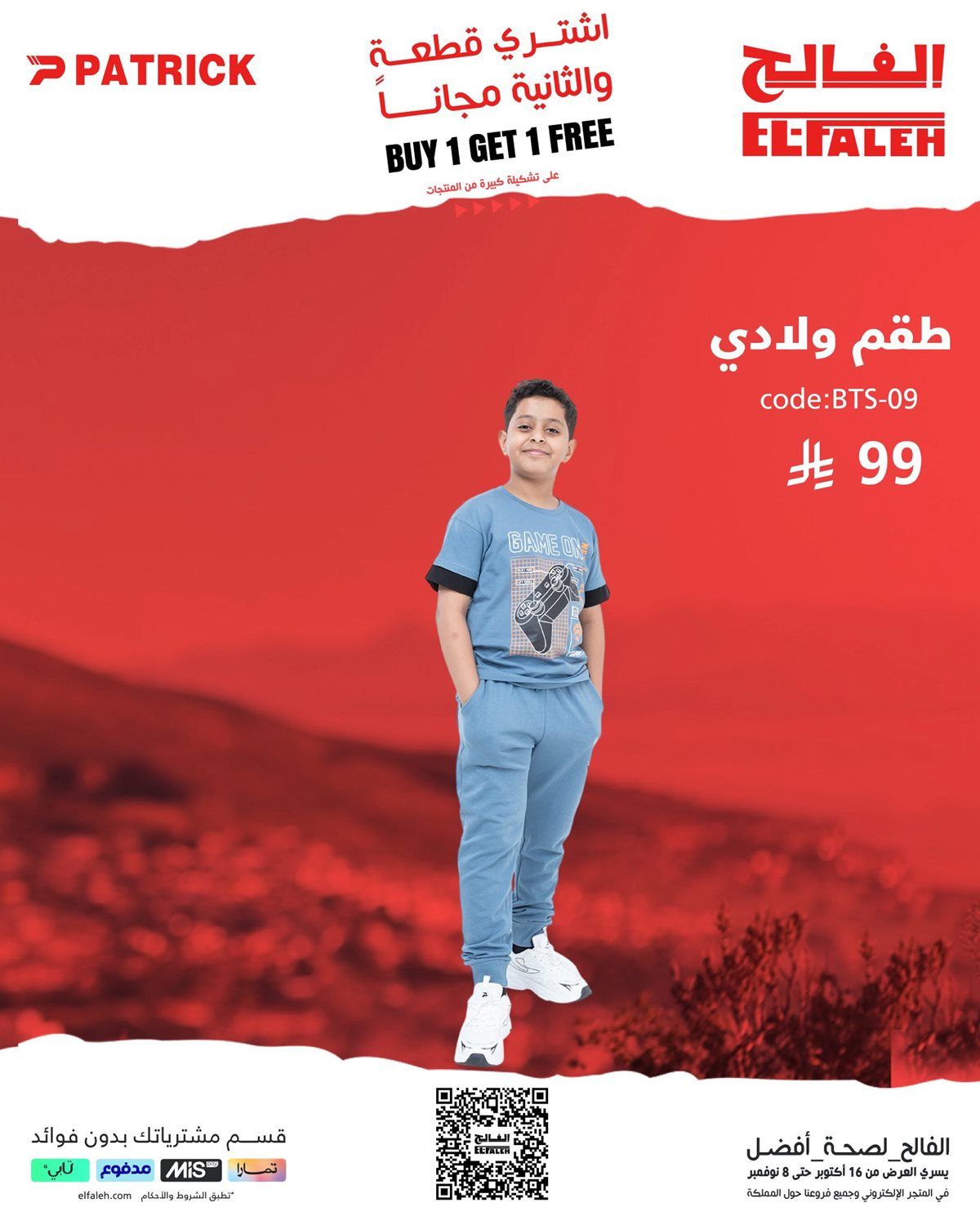 عروض 1+1 مجانًا على الملابس الرياضية من بيت الرياضة الفالح حتى 8 نوفمبر 2025 9 img8b19d15c97cc5fdf6705c8c83d23e493 - عروض 1+1 مجانًا على الملابس الرياضية من بيت الرياضة الفالح حتى 8 نوفمبر 2025