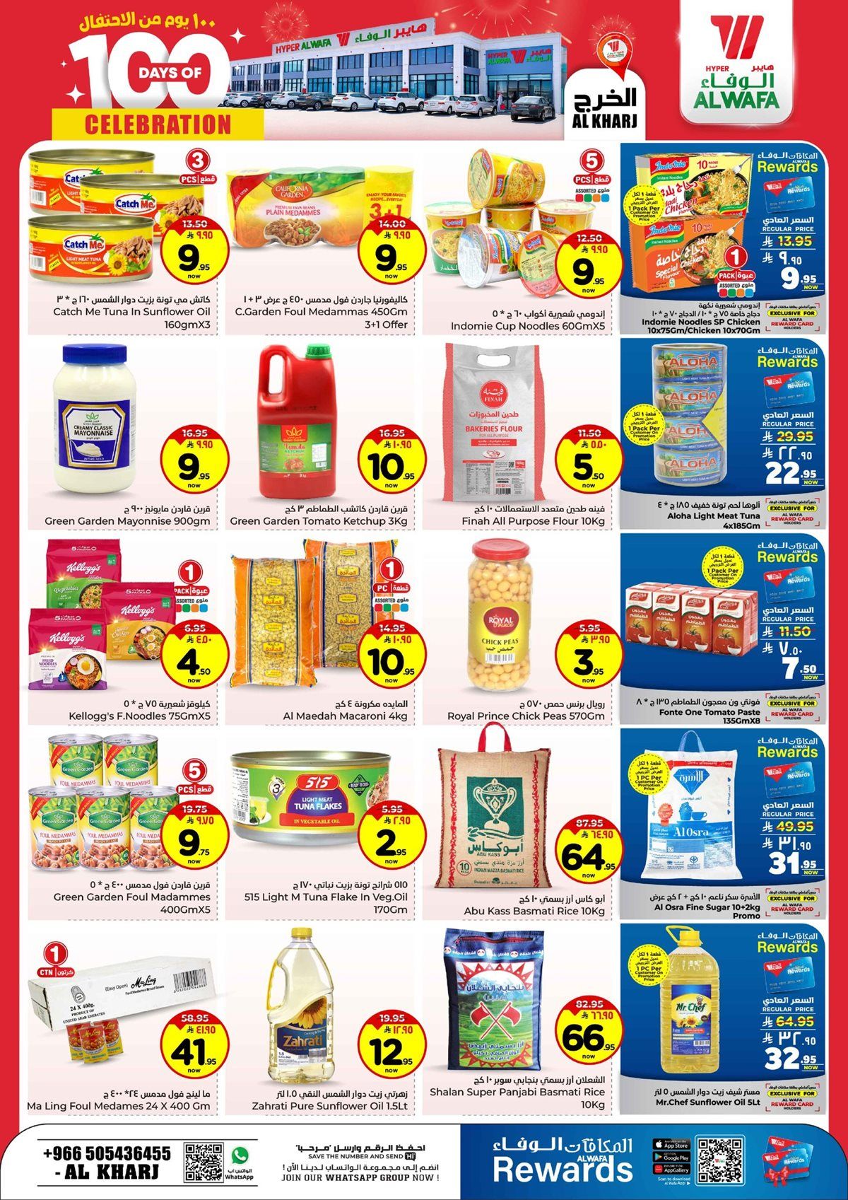 عروض الوفاء هايبر ماركت الخرج الاربعاء 7 جماد الاول 1447هـ | 100 يوم من الاحتفال 2 img5f7a9a8760fc33cca1a3c5c50caf62fe - عروض الوفاء هايبر ماركت الخرج الاربعاء 7 جماد الاول 1447هـ | 100 يوم من الاحتفال