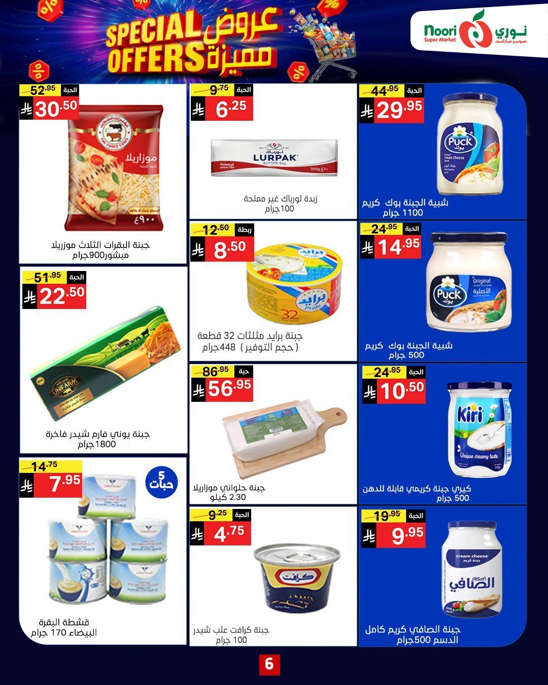 عروض نوري هايبر ماركت الاسبوعية الثلاثاء 28-10-2025 - عروض مميزة 6 img0b9773a73b4b68eeed5618d04e0aefe8 - عروض نوري هايبر ماركت الاسبوعية الثلاثاء 28-10-2025 - عروض مميزة