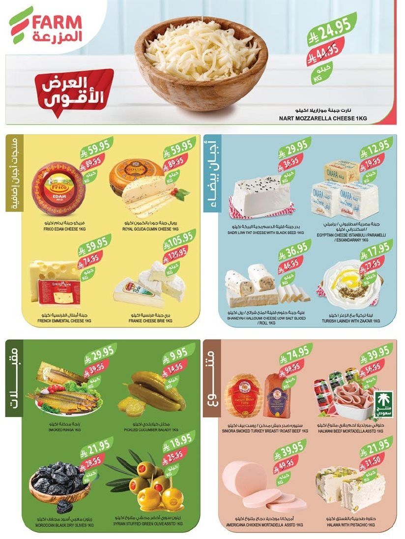 عروض أسواق المزرعة المنطقة الغربية الاربعاء 7 جماد الاول 1447هـ - عروض الميجا 8 imge66823202f666b883b937f31d402d6f2 - عروض أسواق المزرعة المنطقة الغربية الاربعاء 7 جماد الاول 1447هـ - عروض الميجا