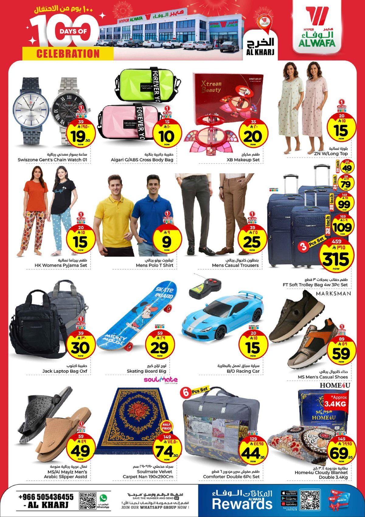 عروض الوفاء هايبر ماركت الخرج الاربعاء 7 جماد الاول 1447هـ | 100 يوم من الاحتفال 5 imgf0730ee988e01e8912a36820a18eca2a - عروض الوفاء هايبر ماركت الخرج الاربعاء 7 جماد الاول 1447هـ | 100 يوم من الاحتفال