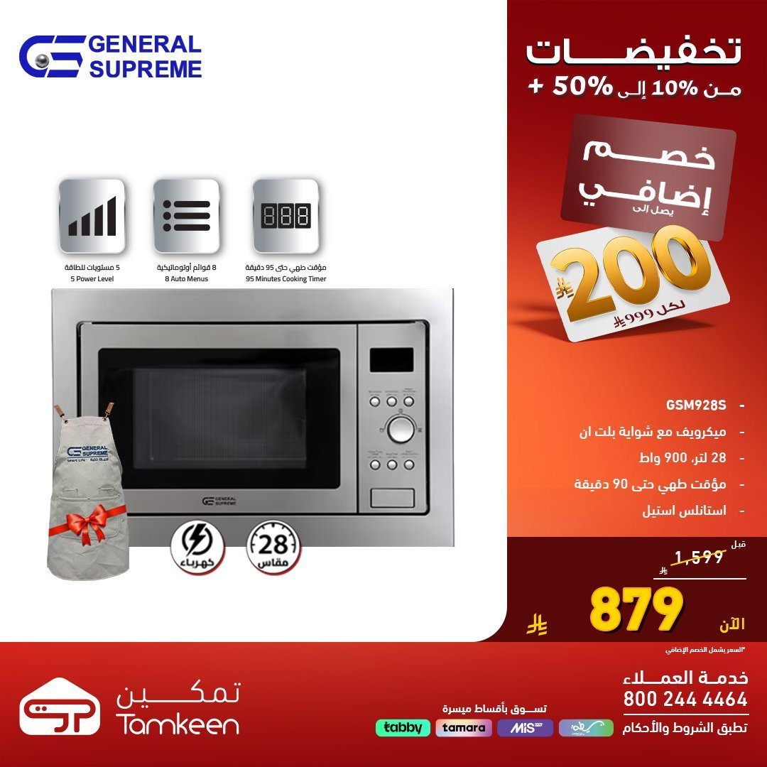 عروض تمكين تخفيضات من 10% حتى 50% اليوم 28 اكتوبر 2025 3 imgbebf083521be63e287fe86fee89f3a58 - عروض تمكين تخفيضات من 10% حتى 50% اليوم 28 اكتوبر 2025