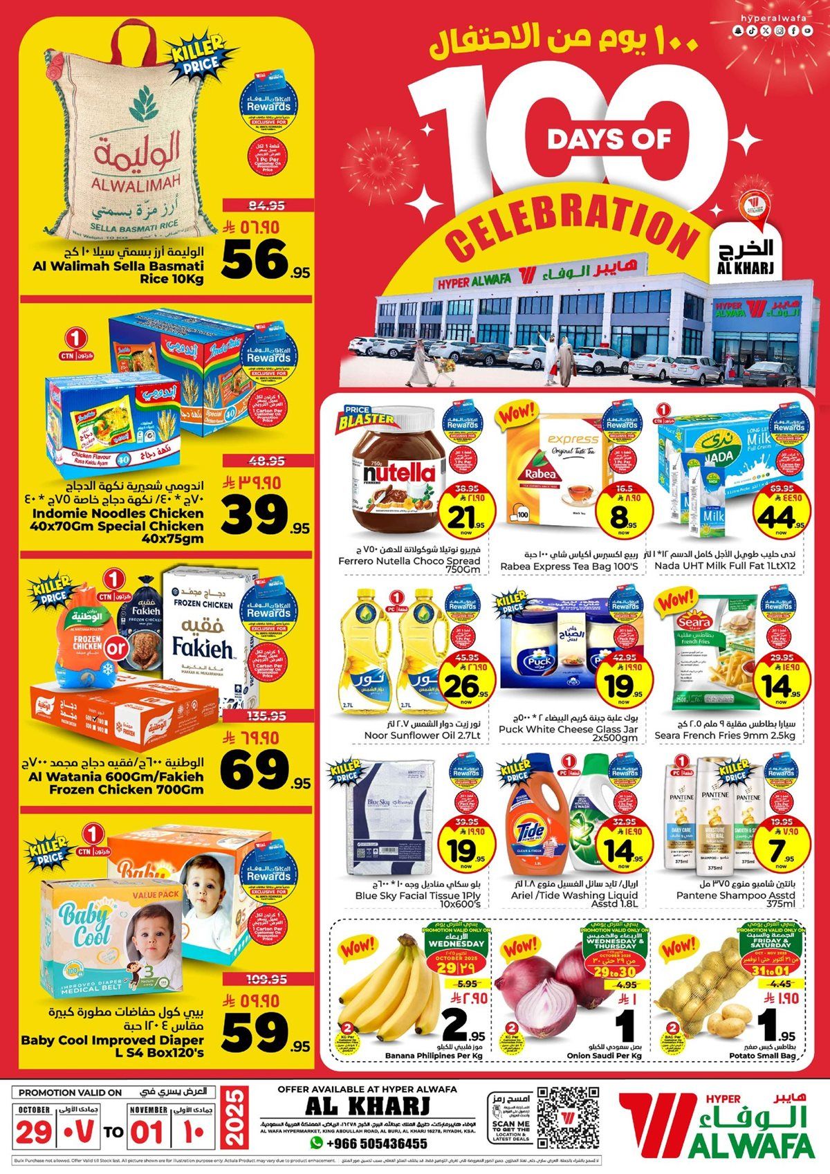 عروض الوفاء هايبر ماركت الخرج الاربعاء 7 جماد الاول 1447هـ | 100 يوم من الاحتفال 1 imgf66d6377b82dca08d8a58cddc5860361 - عروض الوفاء هايبر ماركت الخرج الاربعاء 7 جماد الاول 1447هـ | 100 يوم من الاحتفال