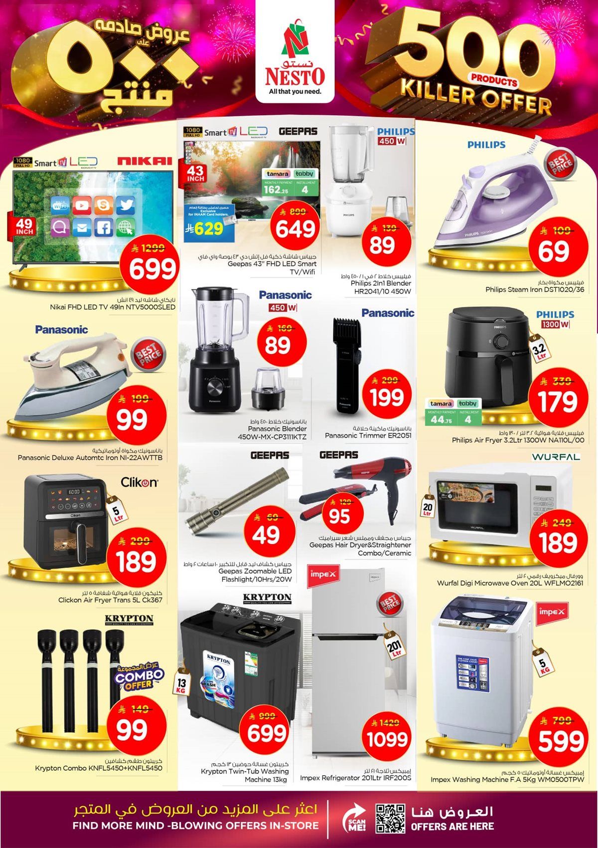 عروض نستو الاحساء الاسبوعية الاربعاء 7-5-1447هـ - اقوي عروض التوفير 4 img11673f014d2eeff2b23302e419fa83dc - عروض نستو الاحساء الاسبوعية الاربعاء 7-5-1447هـ - اقوي عروض التوفير