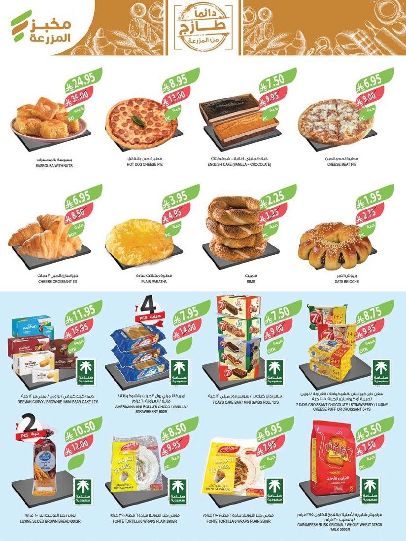 عروض أسواق المزرعة المنطقة الشرقية الاسبوعية الأربعاء 29-10-2025 مهرجان الميجا 9 imgd21648674d7e88b9b97ca0500d9f2052 - عروض أسواق المزرعة المنطقة الشرقية الاسبوعية الأربعاء 29-10-2025 مهرجان الميجا