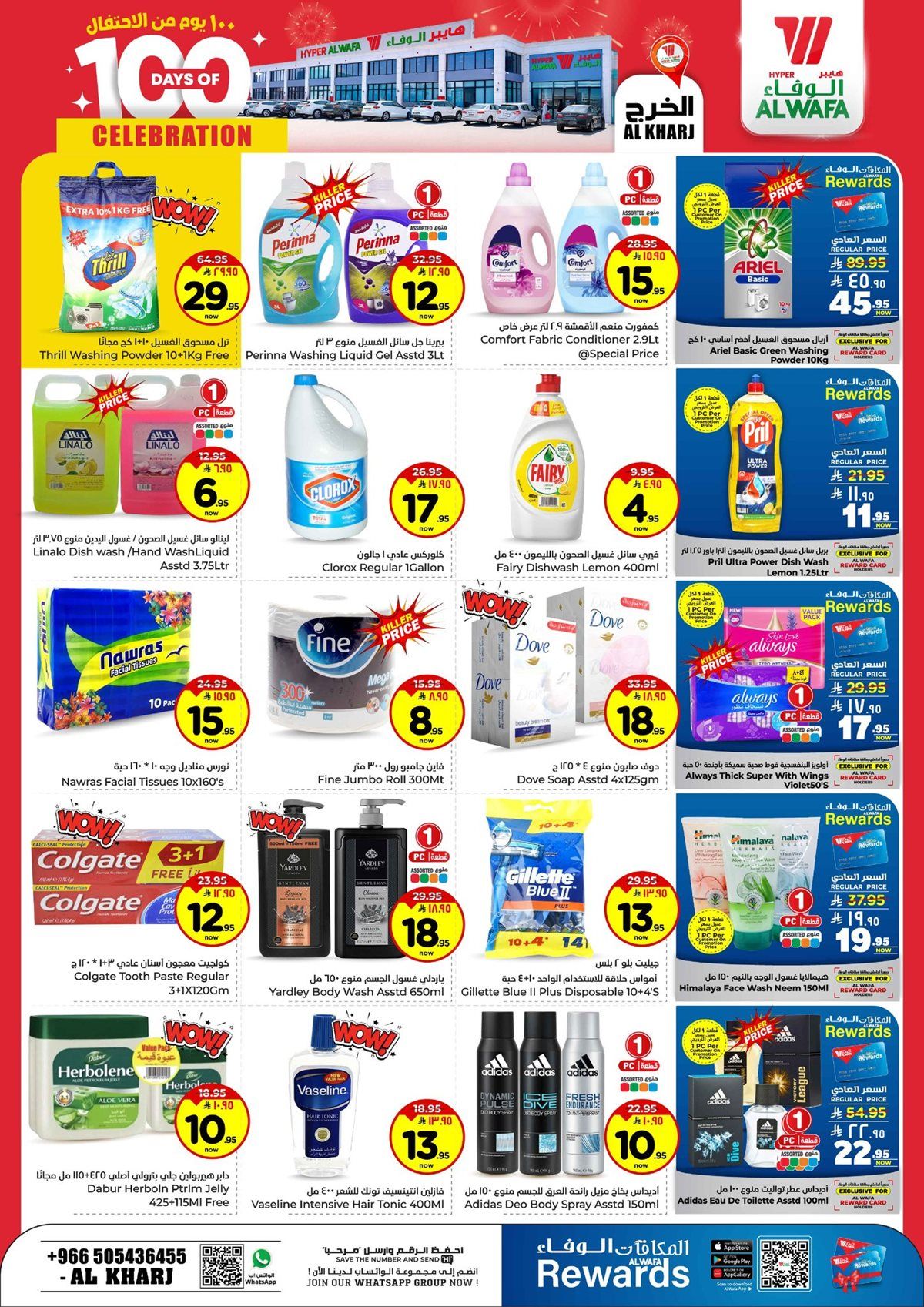 عروض الوفاء هايبر ماركت الخرج الاربعاء 7 جماد الاول 1447هـ | 100 يوم من الاحتفال 4 img0888cf93f1a77ecc082cbe223cd33191 - عروض الوفاء هايبر ماركت الخرج الاربعاء 7 جماد الاول 1447هـ | 100 يوم من الاحتفال