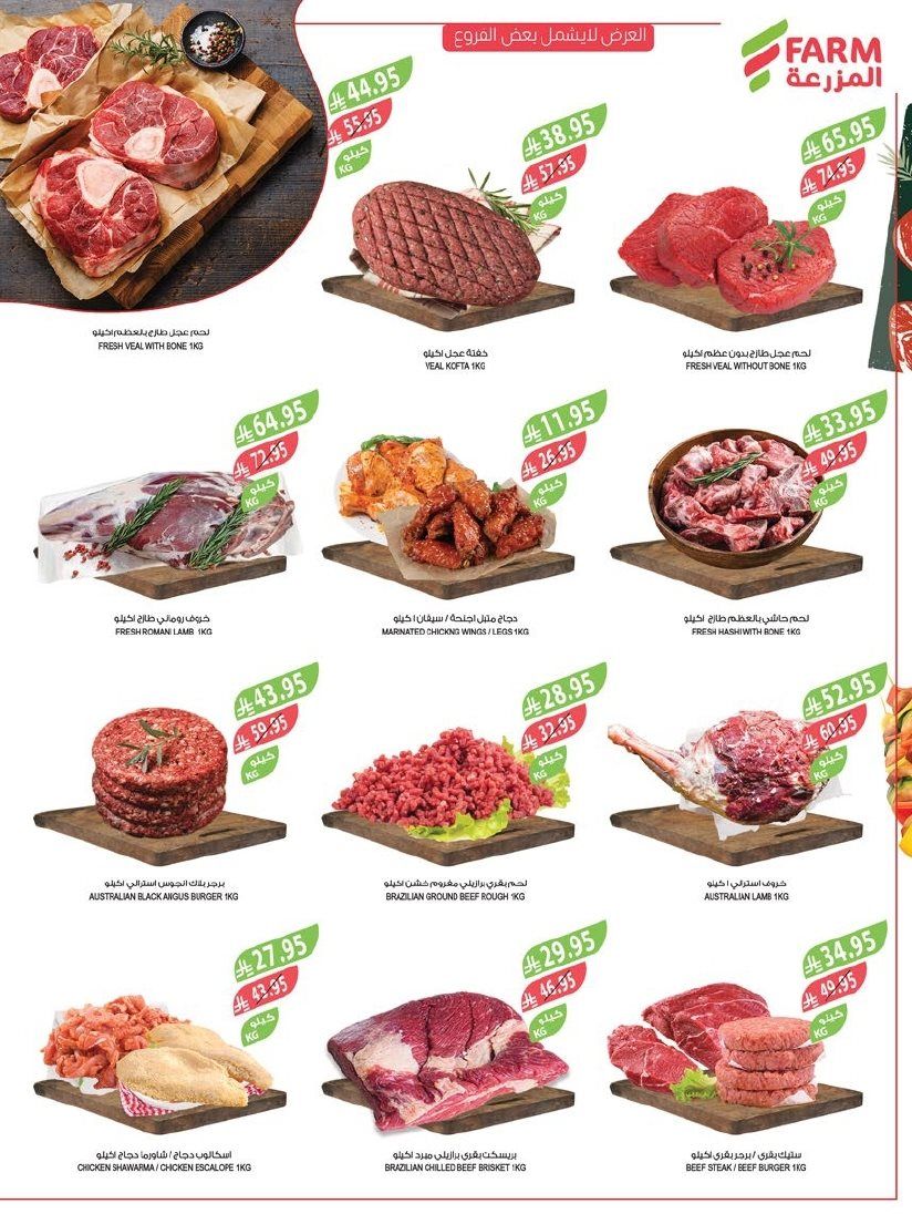 عروض أسواق المزرعة المنطقة الغربية الاربعاء 7 جماد الاول 1447هـ - عروض الميجا 6 img8dcbaef71d29c5b4f9d4b5f2a7e4308a - عروض أسواق المزرعة المنطقة الغربية الاربعاء 7 جماد الاول 1447هـ - عروض الميجا