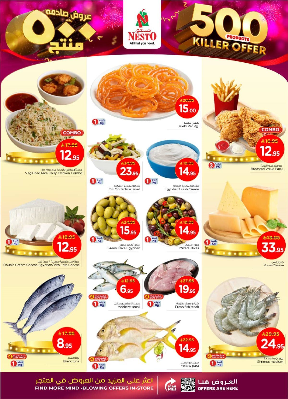عروض نستو الرياض الاسبوعية الاربعاء 29-10-2025 - اقوي العروض 4 imgad598383b8b770394c9a4a8ea2682e1c - عروض نستو الرياض الاسبوعية الاربعاء 29-10-2025 - اقوي العروض