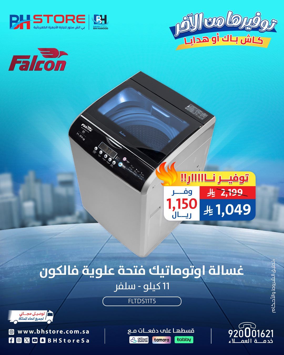 عروض بي اتش ستور على الاجهزة المنزلية 28 اكتوبر 2025 6 img5f7769fe6ae8d2ac9feb52d9195feb5b - عروض بي اتش ستور على الاجهزة المنزلية 28 اكتوبر 2025