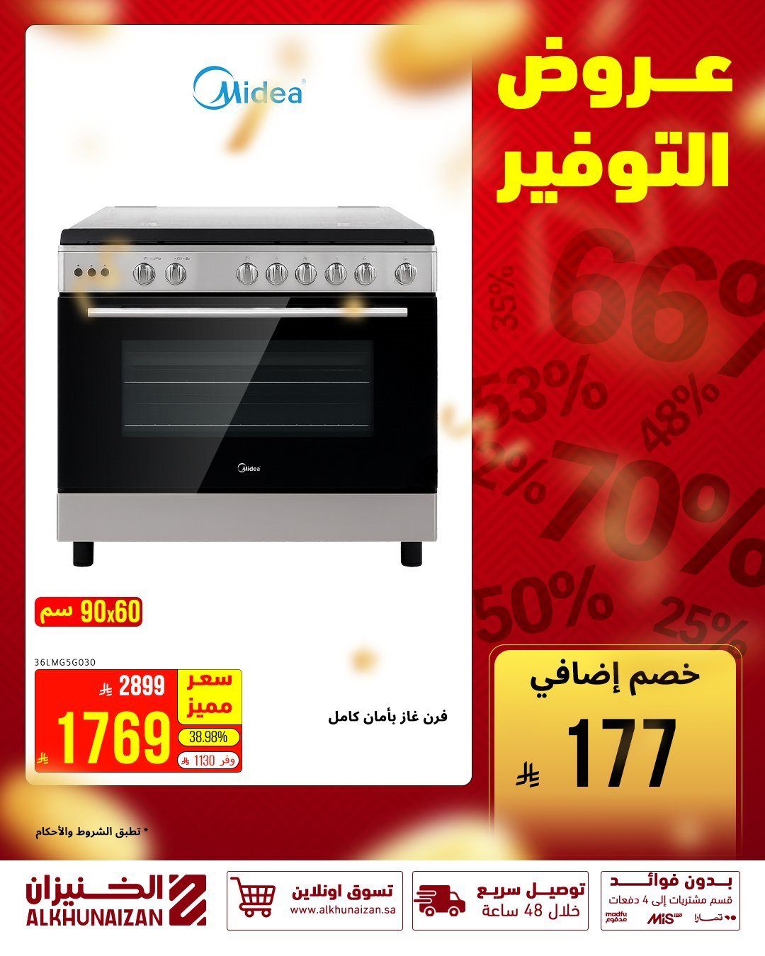 عروض الخنيزان للأجهزة المنزلية 28 اكتوبر 2025 مهرجان التوفير 1 img34706f7fb92a1cc48d2fdb6b8bc2a9ba - عروض الخنيزان للأجهزة المنزلية 28 اكتوبر 2025 مهرجان التوفير