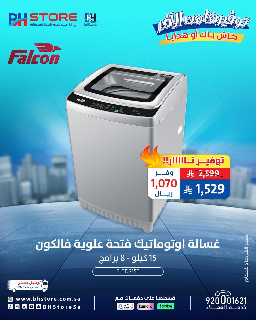 عروض بي اتش ستور على الاجهزة المنزلية 28 اكتوبر 2025 7 img3e9ab20c70e240a02c37a68c3dac0a7a - عروض بي اتش ستور على الاجهزة المنزلية 28 اكتوبر 2025