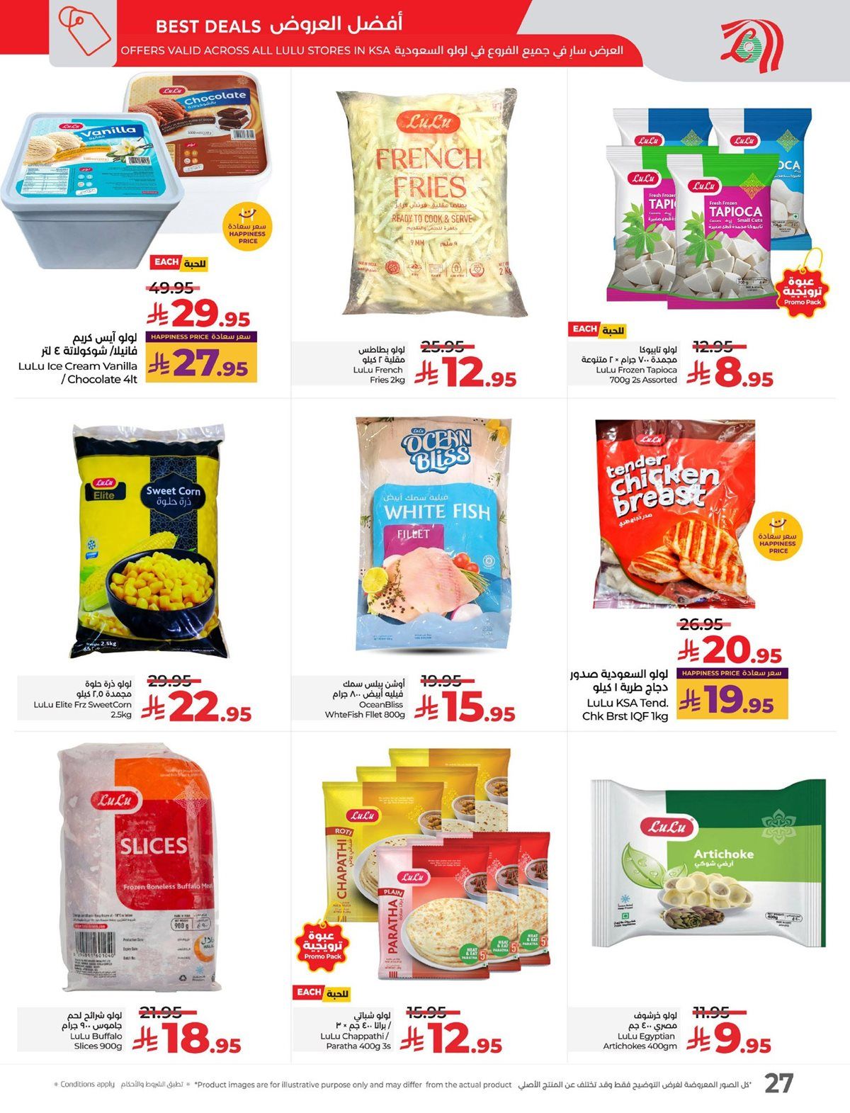 عروض لولو الرياض الاسبوعية الاربعاء 29/10/2025 عالم المأكولات 5 img886f8a3fb7938ac83ca59fcc5a40ff93 - عروض لولو الرياض الاسبوعية الاربعاء 29/10/2025 عالم المأكولات