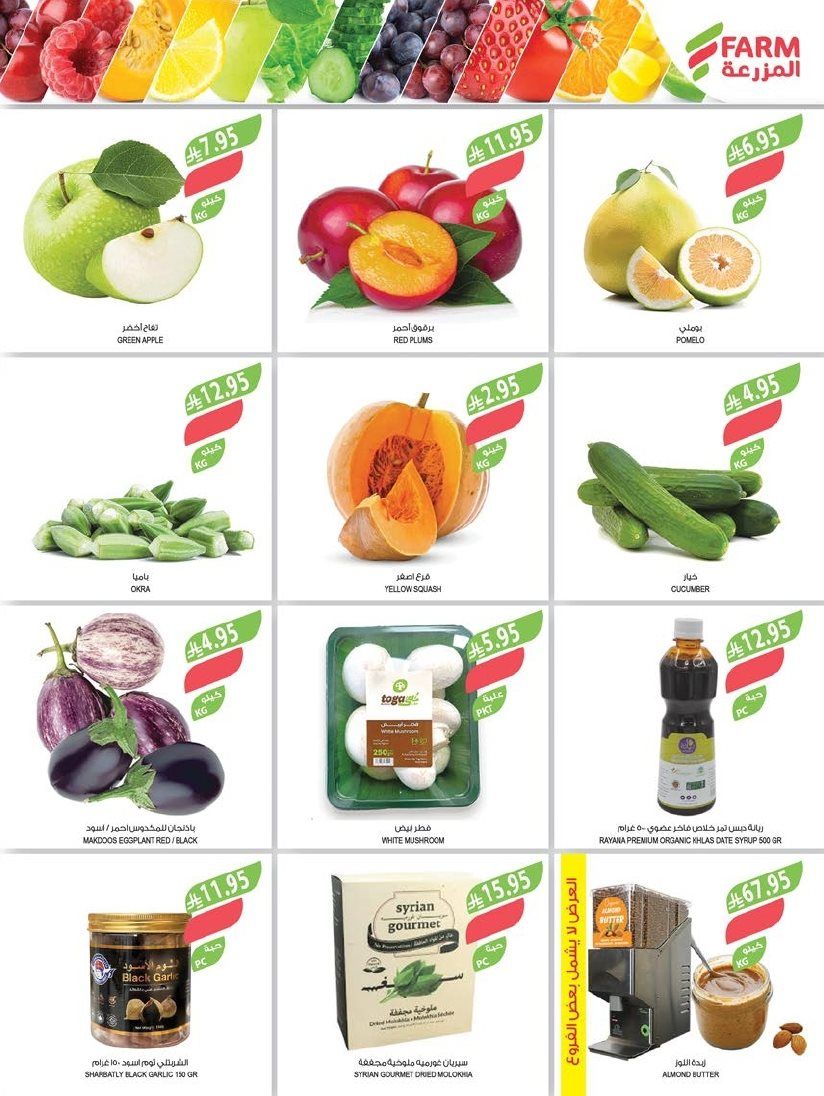 عروض أسواق المزرعة المنطقة الغربية الاربعاء 7 جماد الاول 1447هـ - عروض الميجا 4 img1f002522d77b9403dd1f49dd6afabc9b - عروض أسواق المزرعة المنطقة الغربية الاربعاء 7 جماد الاول 1447هـ - عروض الميجا