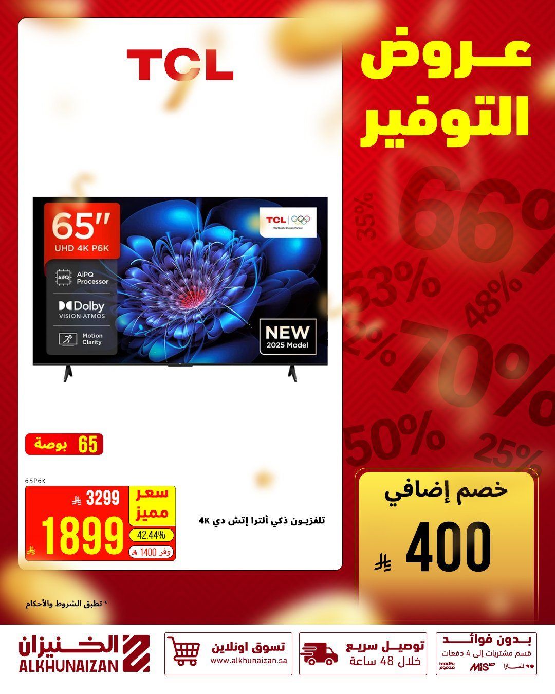 عروض الخنيزان للأجهزة المنزلية 28 اكتوبر 2025 مهرجان التوفير 4 imgd54a7562a596c180d25d7978f14a1261 - عروض الخنيزان للأجهزة المنزلية 28 اكتوبر 2025 مهرجان التوفير