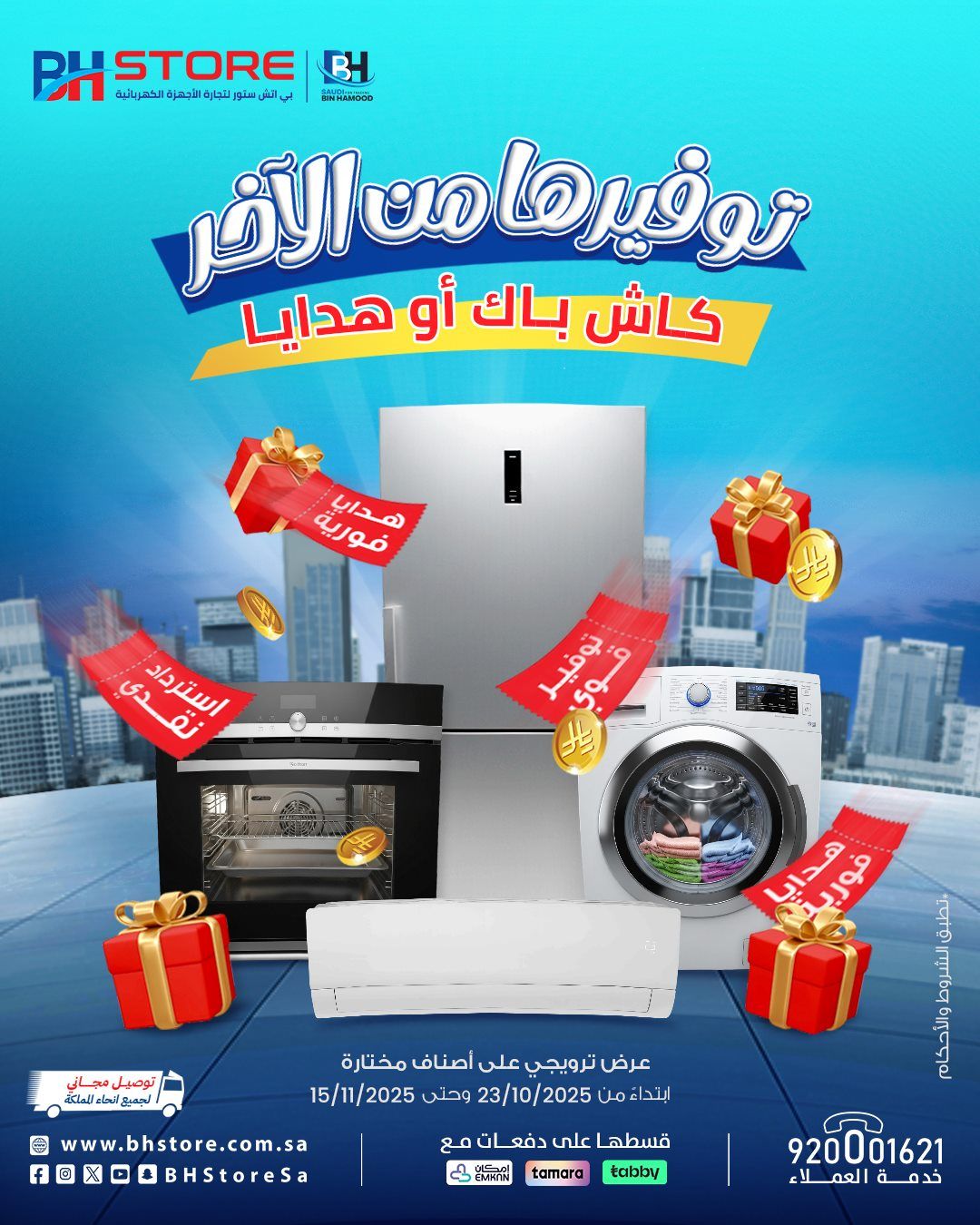 عروض بي اتش ستور على الاجهزة المنزلية 28 اكتوبر 2025 1 img7b3dd20016fcb70b72f64dfd5f7c6e10 - عروض بي اتش ستور على الاجهزة المنزلية 28 اكتوبر 2025