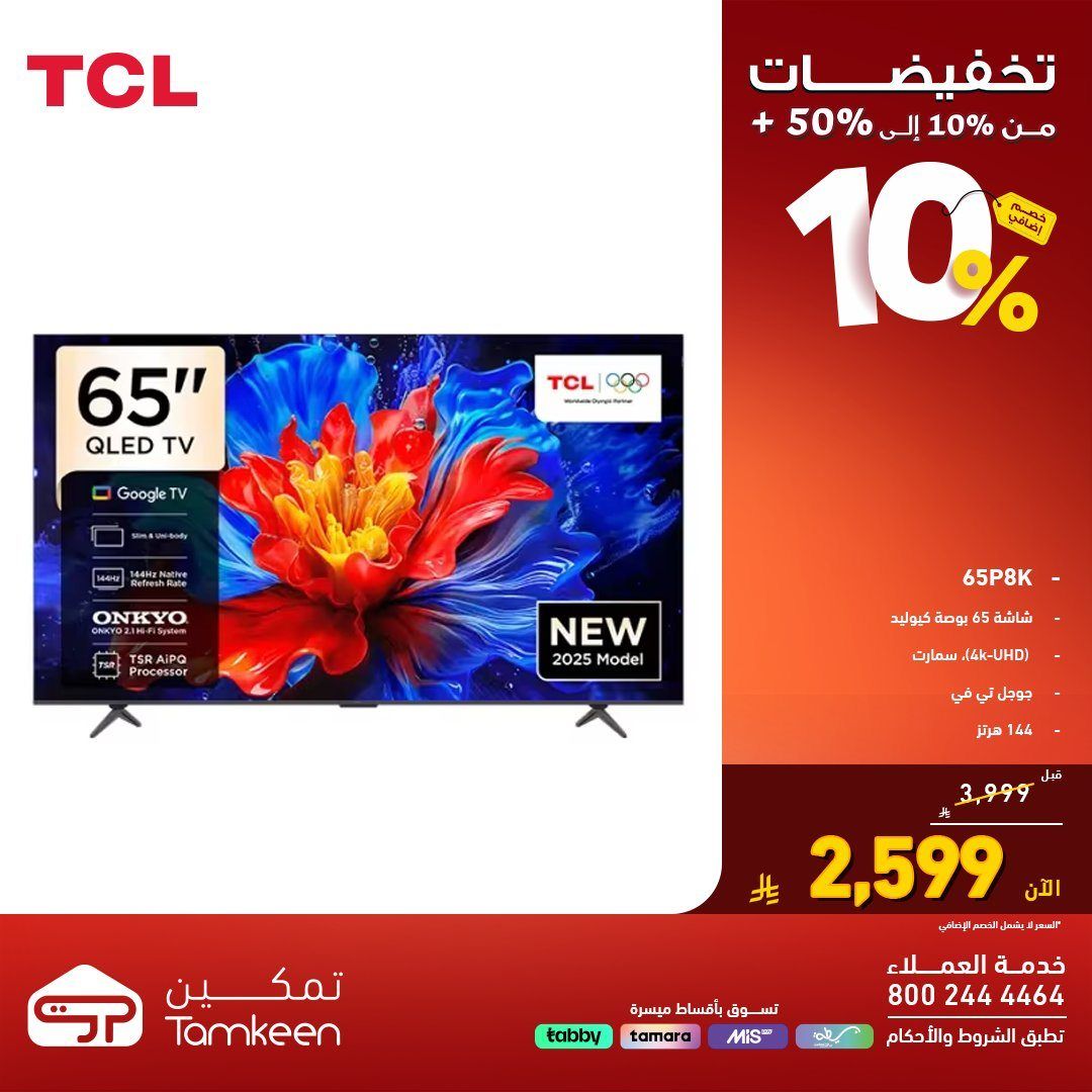 عروض تمكين تخفيضات من 10% حتى 50% اليوم 28 اكتوبر 2025 4 imgcf518683c668ebc19b5095d1763f4b3d - عروض تمكين تخفيضات من 10% حتى 50% اليوم 28 اكتوبر 2025