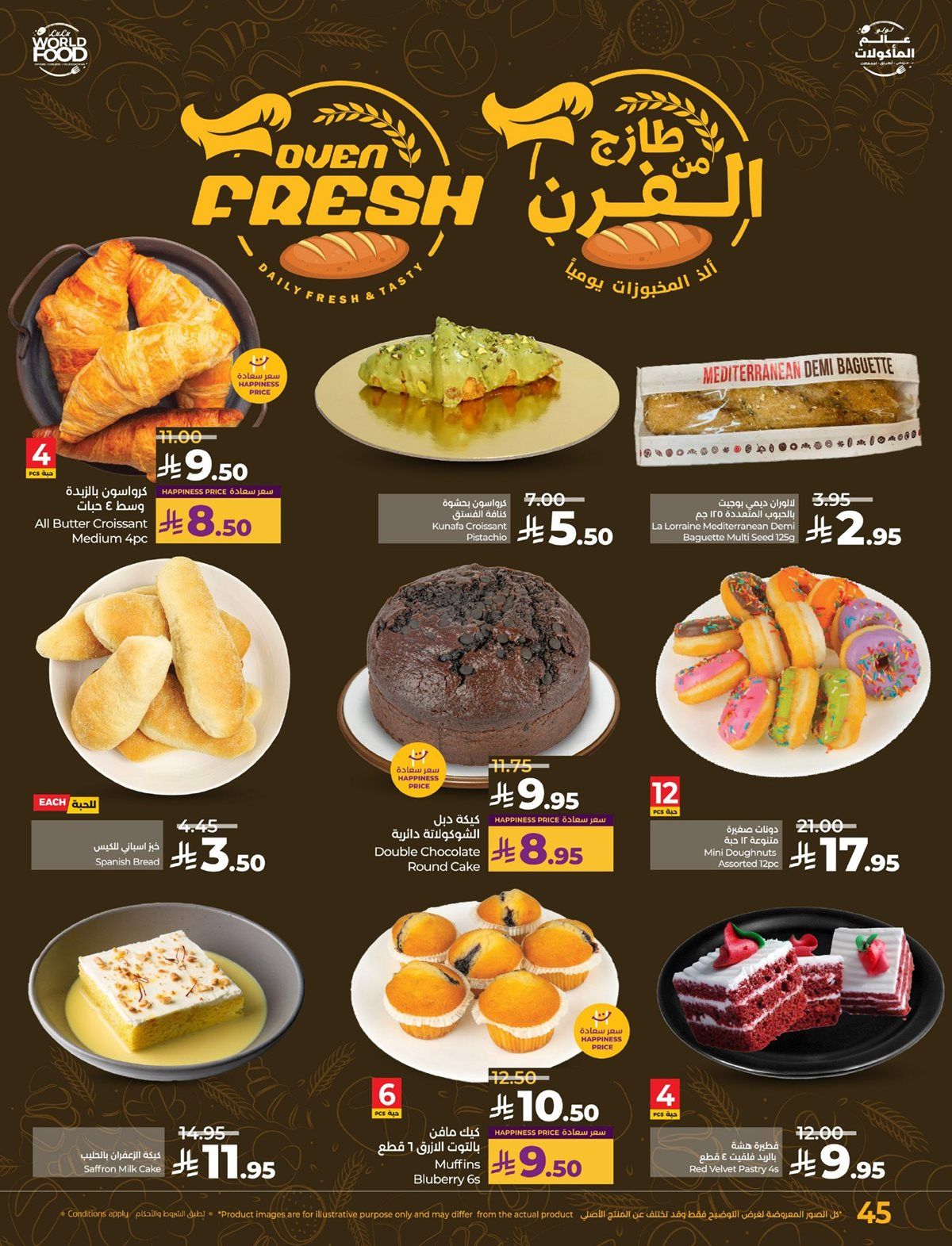 عروض لولو الرياض الاسبوعية الاربعاء 29/10/2025 عالم المأكولات 8 img0e48219928e12f4c5d5e0fa79505e7ac - عروض لولو الرياض الاسبوعية الاربعاء 29/10/2025 عالم المأكولات