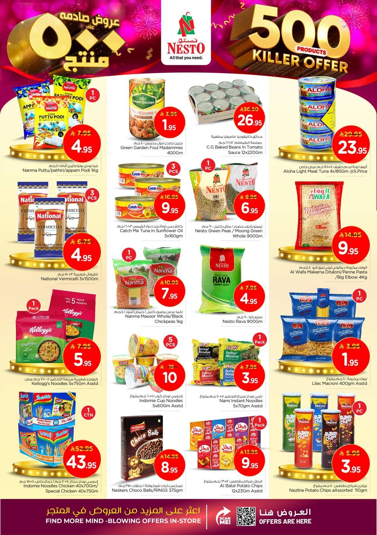 عروض نستو الاحساء الاسبوعية الاربعاء 7-5-1447هـ - اقوي عروض التوفير 8 img643cde55ffc80e59fdc6303576dfc6a6 - عروض نستو الاحساء الاسبوعية الاربعاء 7-5-1447هـ - اقوي عروض التوفير