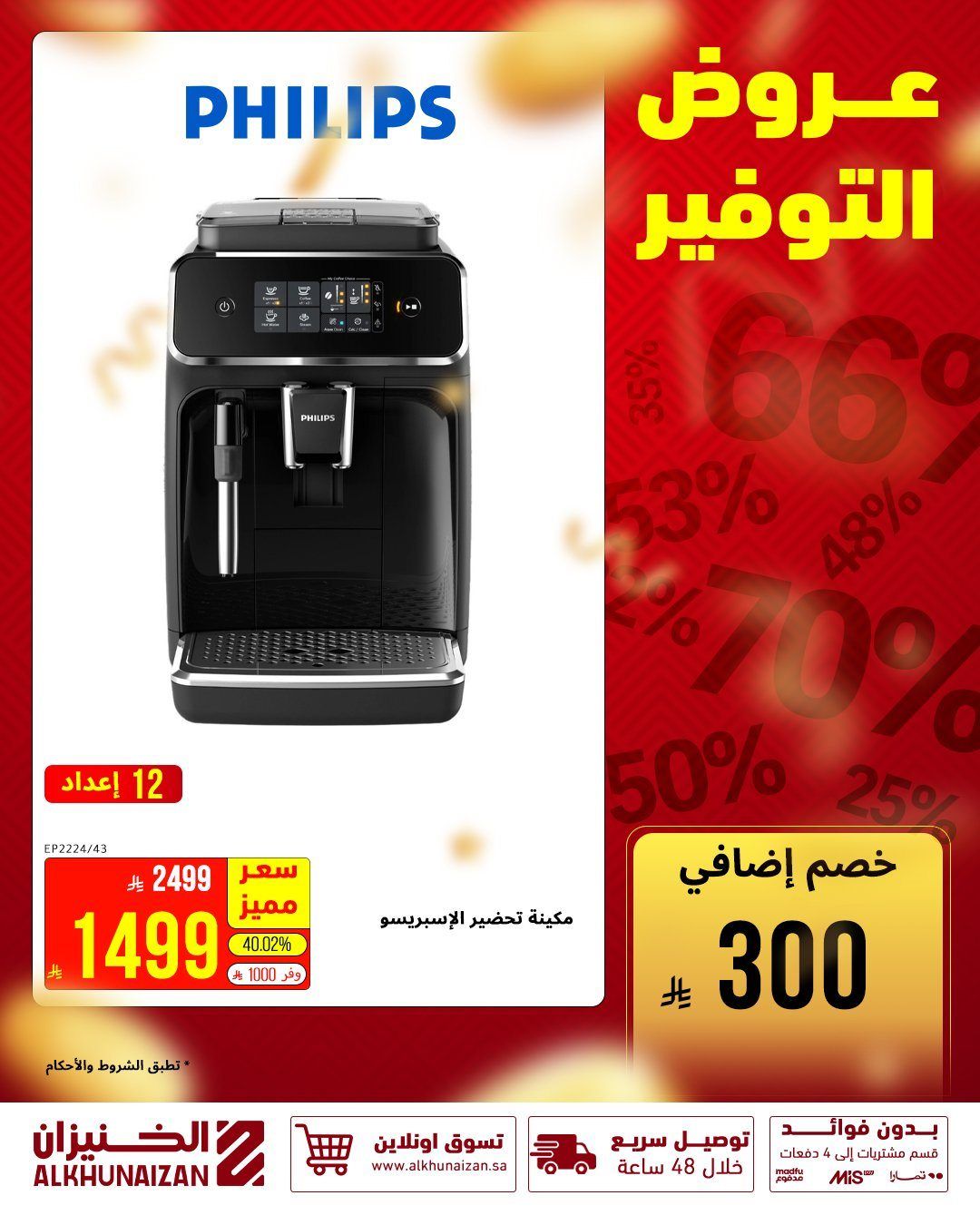 عروض الخنيزان للأجهزة المنزلية 28 اكتوبر 2025 مهرجان التوفير 3 img7e1d94345b2332c1b0d845e11a8af021 - عروض الخنيزان للأجهزة المنزلية 28 اكتوبر 2025 مهرجان التوفير