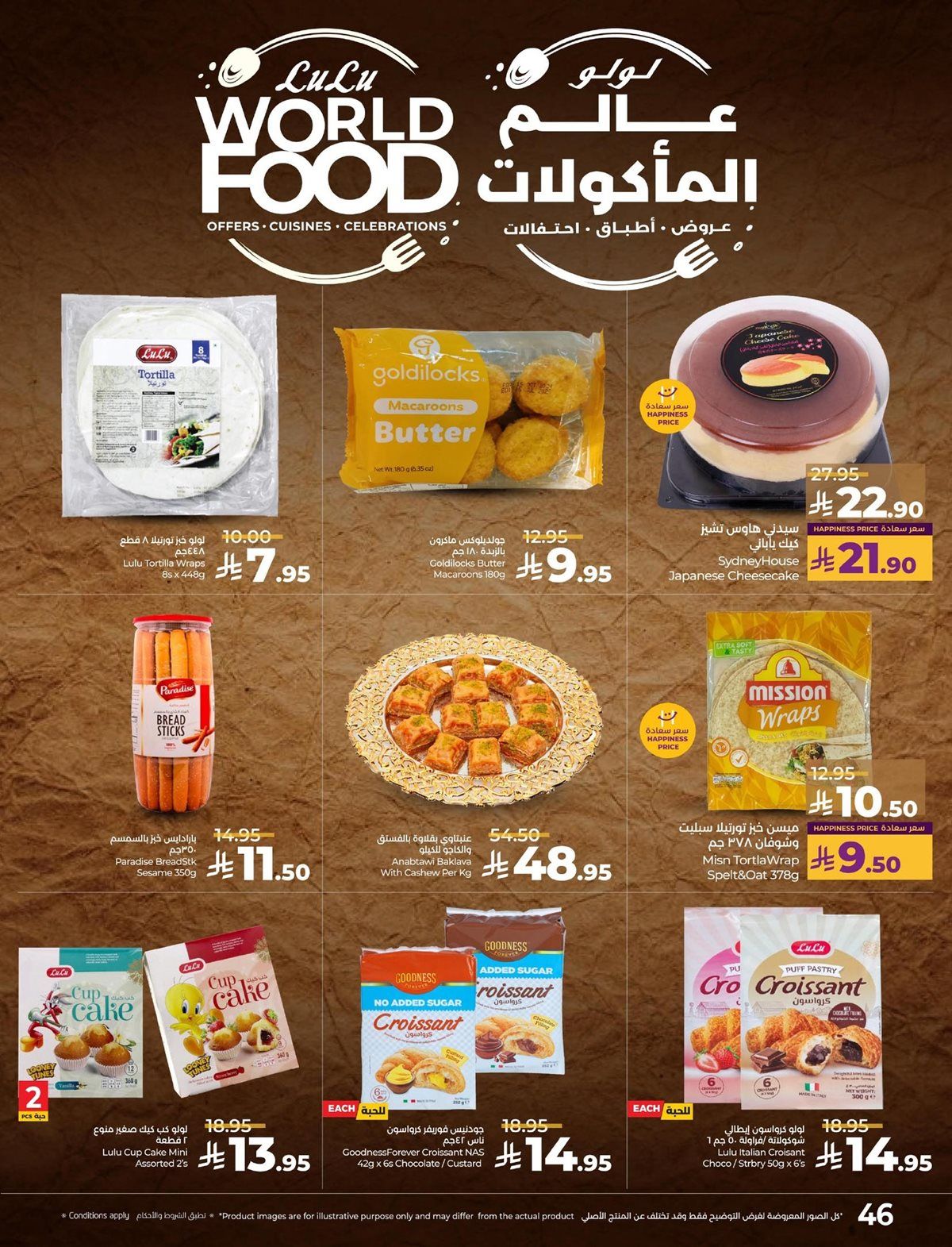 عروض لولو المنطقة الشرقية الاسبوعية الاربعاء 7 جماد الاول 1447هـ - عالم المأكولات 9 img52724f3c7a4467c1c49ecea529587890 - عروض لولو المنطقة الشرقية الاسبوعية الاربعاء 7 جماد الاول 1447هـ - عالم المأكولات