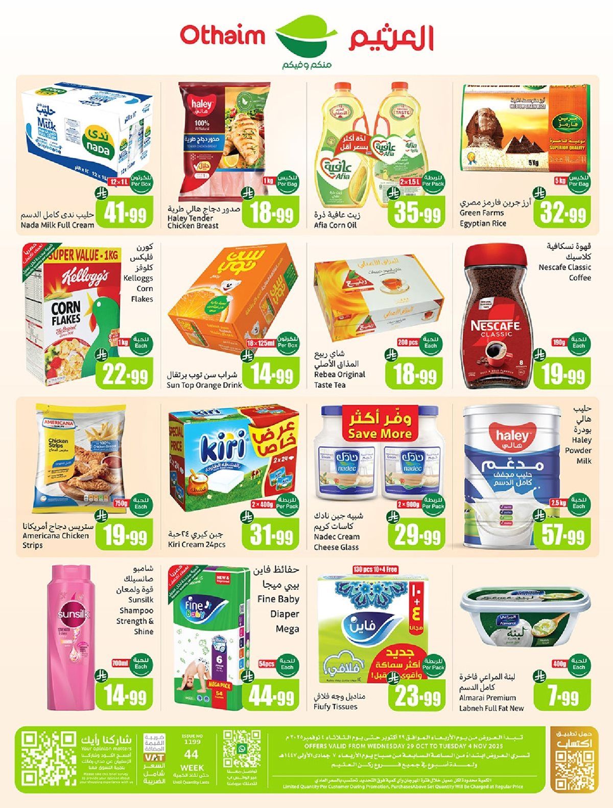 عروض ركن العثيم الاسبوعية الأربعاء 29/10/2025 اقل الاسعار 2 img4672e765f30a2a959285c6dd6bf143db - عروض ركن العثيم الاسبوعية الأربعاء 29/10/2025 اقل الاسعار