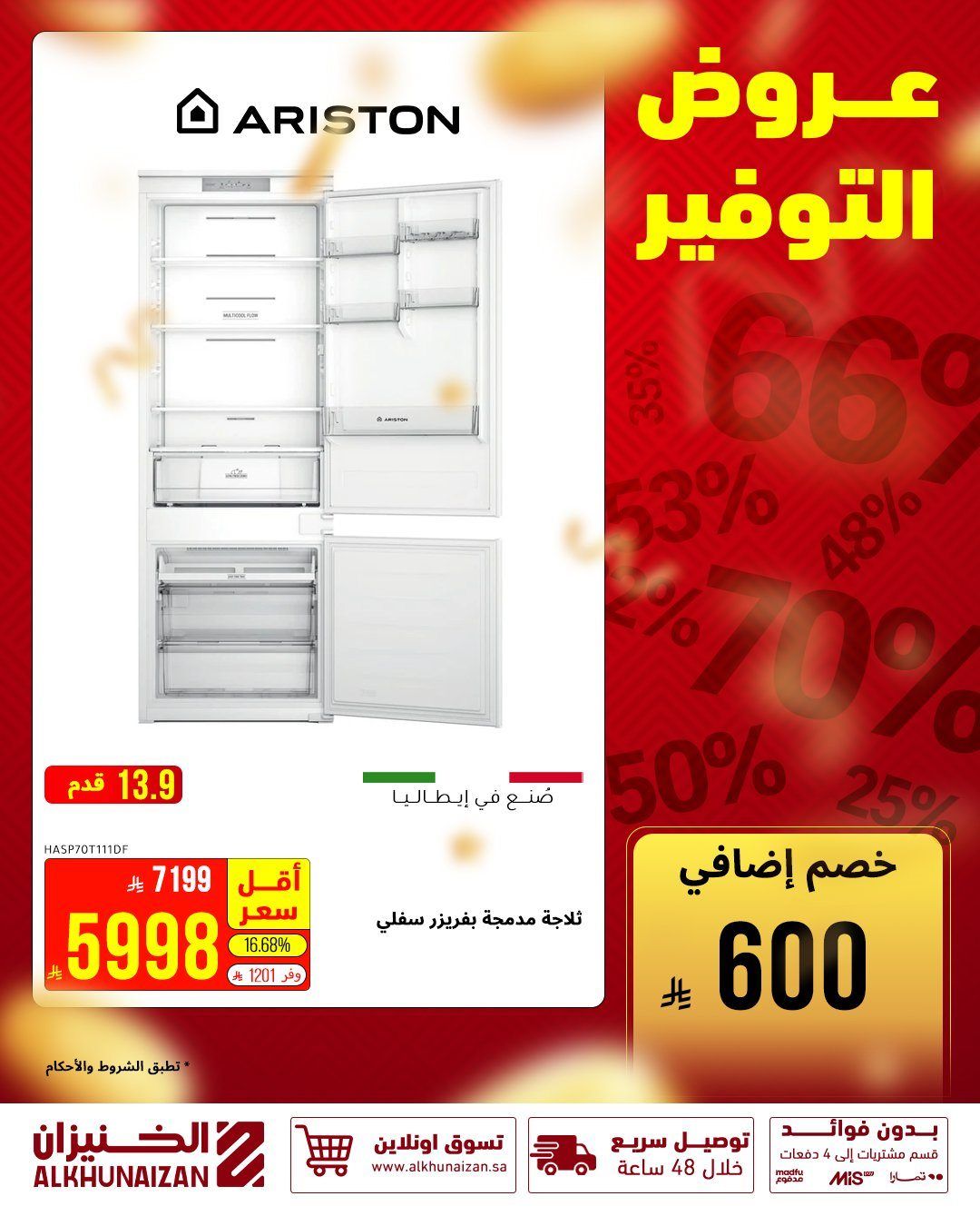 عروض الخنيزان للأجهزة المنزلية 28 اكتوبر 2025 مهرجان التوفير 5 img643d6c16ac563a1f9ac58a64801f4338 - عروض الخنيزان للأجهزة المنزلية 28 اكتوبر 2025 مهرجان التوفير