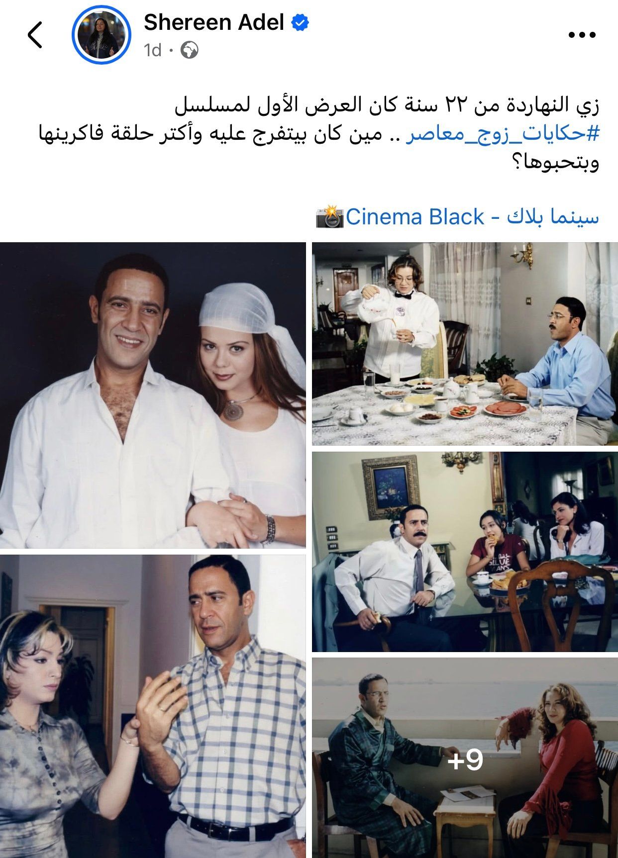 شيرين عادل تستعيد ذكريات مسلسل حكايات زوج معاصر شيرين عادل تستعيد ذكريات مسلسل حكايات زوج معاصر