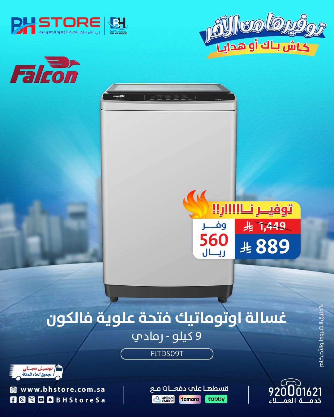 عروض بي اتش ستور على الاجهزة المنزلية 28 اكتوبر 2025 5 img2a9c78458723c676f411ecccda92c111 - عروض بي اتش ستور على الاجهزة المنزلية 28 اكتوبر 2025