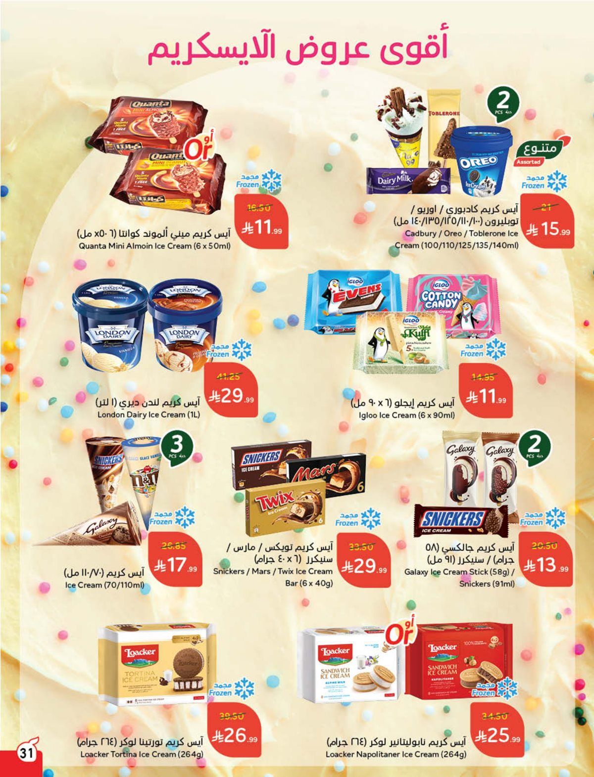 عروض هايبر بنده الاسبوعية الاربعاء 7-5-1447هـ - كاش باك 11 img759f5dd9ec2585eba19f249ee33f062c - عروض هايبر بنده الاسبوعية الاربعاء 7-5-1447هـ - كاش باك