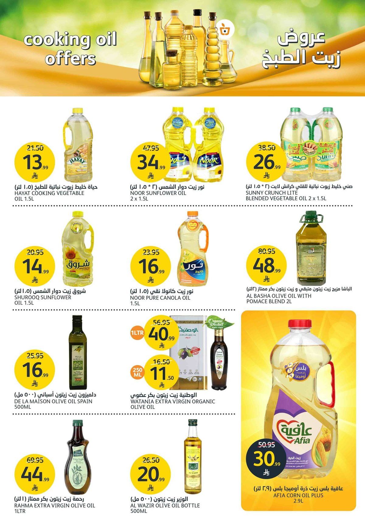 عروض أسواق الجزيرة الاسبوعية الأربعاء 7 جماد الاول 1447هـ عالم الجمال 5 imgd20884ab1b694ccfd1750b083682f161 - عروض أسواق الجزيرة الاسبوعية الأربعاء 7 جماد الاول 1447هـ عالم الجمال