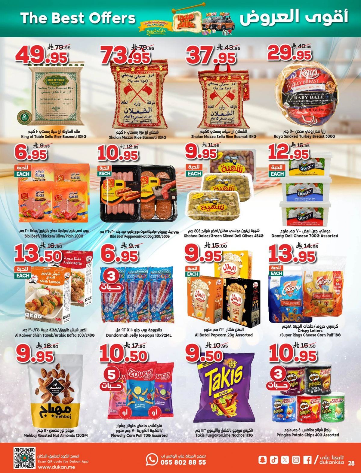 عروض الدكان جدة الاسبوعية الاربعاء 7 جماد الاول 1447هـ - أفضل العروض 8 img7f544b2c9a8f78d54fe60bb9725ab27e - عروض الدكان جدة الاسبوعية الاربعاء 7 جماد الاول 1447هـ - أفضل العروض