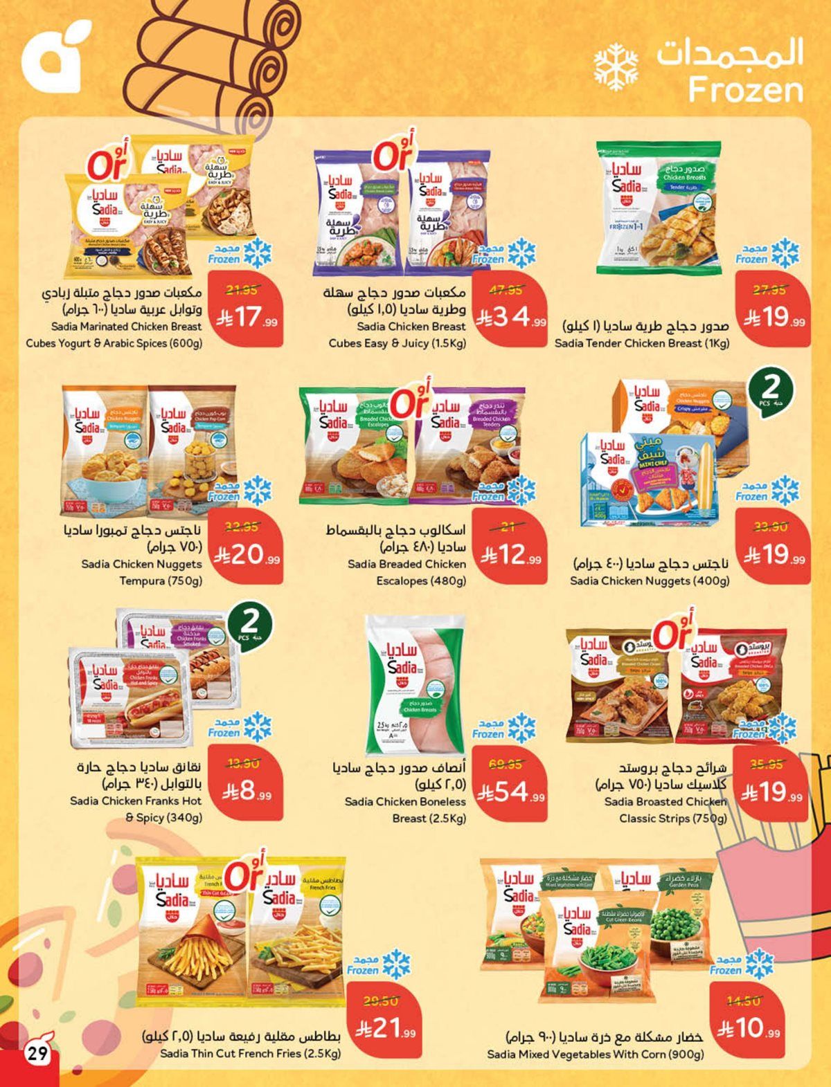 عروض هايبر بنده الاسبوعية الاربعاء 7-5-1447هـ - كاش باك 18 img6033e7af474a5777a8c3d16ae6c32ae5 - عروض هايبر بنده الاسبوعية الاربعاء 7-5-1447هـ - كاش باك