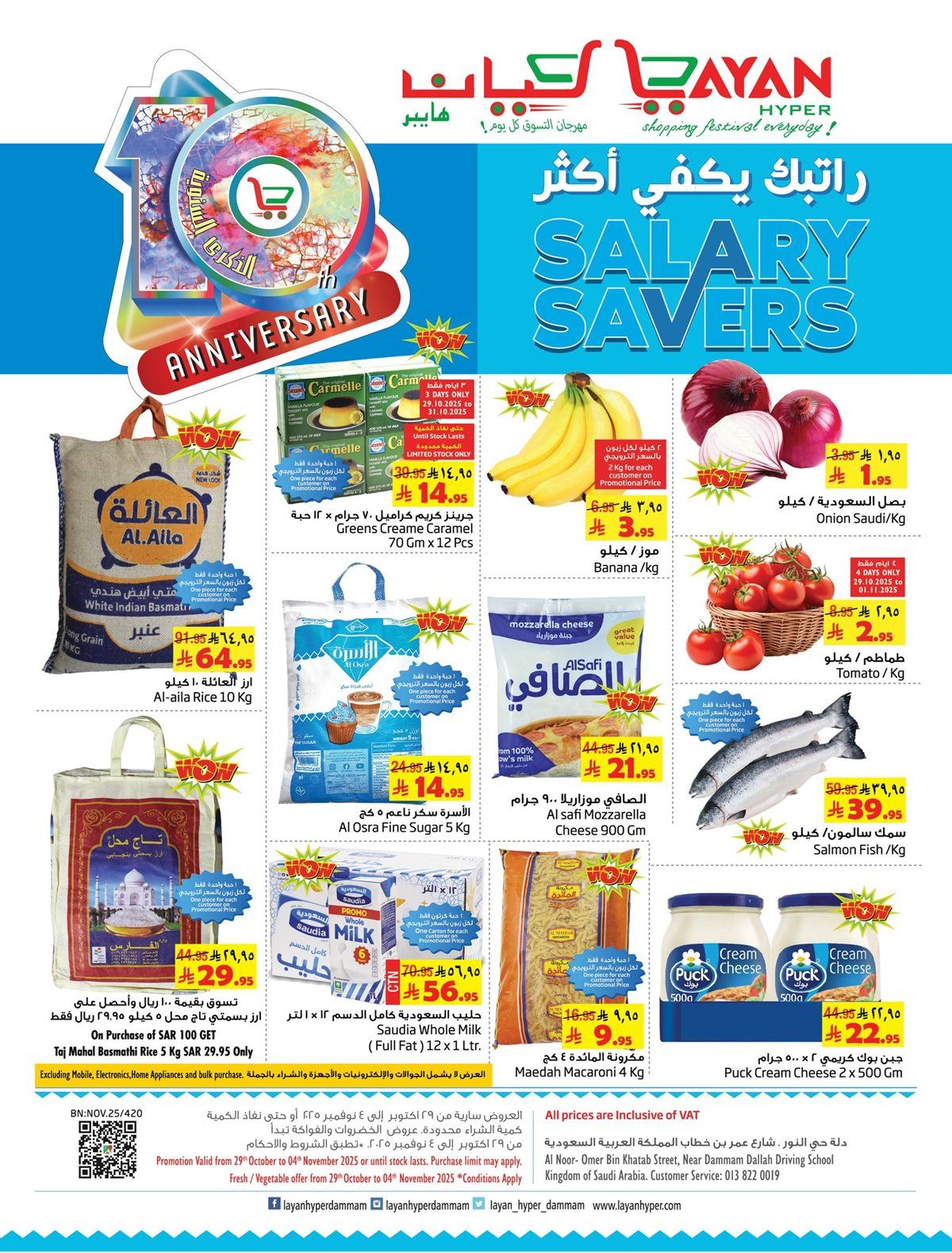 عروض ليان هايبر ماركت الاسبوعية الاربعاء 29 اكتوبر 2025 | راتبك يكفي اكثر 1 imgf6504d0f7a22cab3bac9435ebe6fa97c - عروض ليان هايبر ماركت الاسبوعية الاربعاء 29 اكتوبر 2025 | راتبك يكفي اكثر