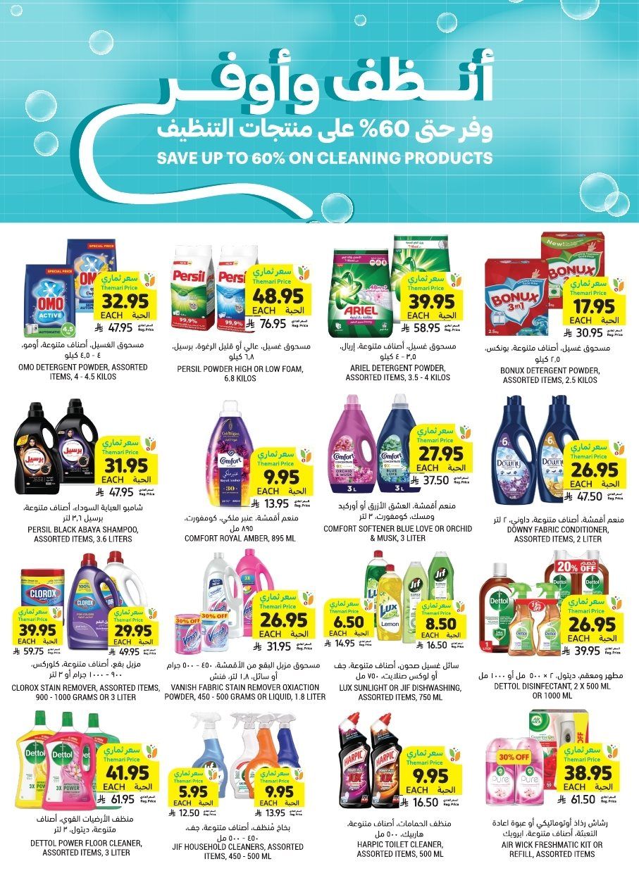 عروض التميمي الاحساء الاسبوعية الاربعاء 29-10-2025 انظف و اوفر 2 img0d5b1fdb08bfaf0a63776afbffdb72da - عروض التميمي الاحساء الاسبوعية الاربعاء 29-10-2025 انظف و اوفر