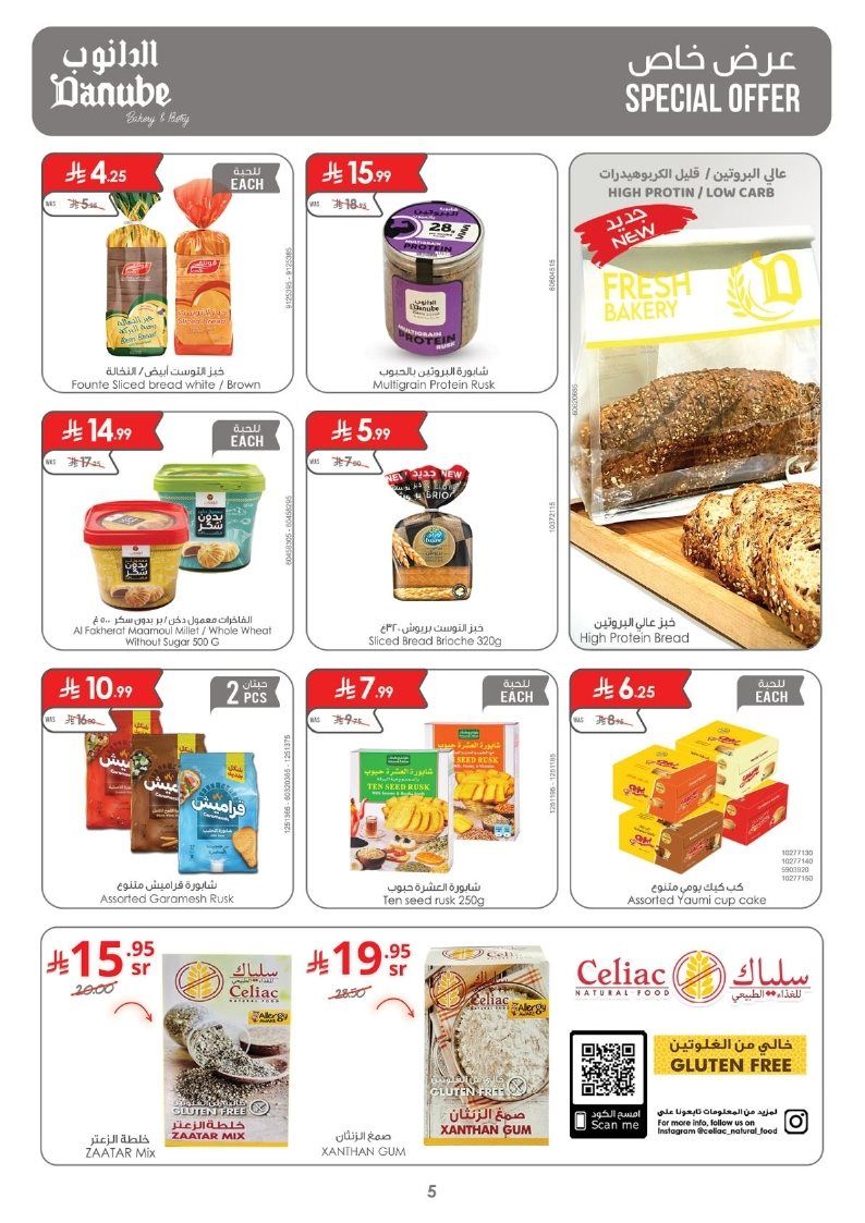 عروض الدانوب الاحساء الاسبوعية الاربعاء 7 جماد الاول 1447هـ اقوي العروض 5 img3026e9cfb4cee717f0cb465175e0756a - عروض الدانوب الاحساء الاسبوعية الاربعاء 7 جماد الاول 1447هـ اقوي العروض