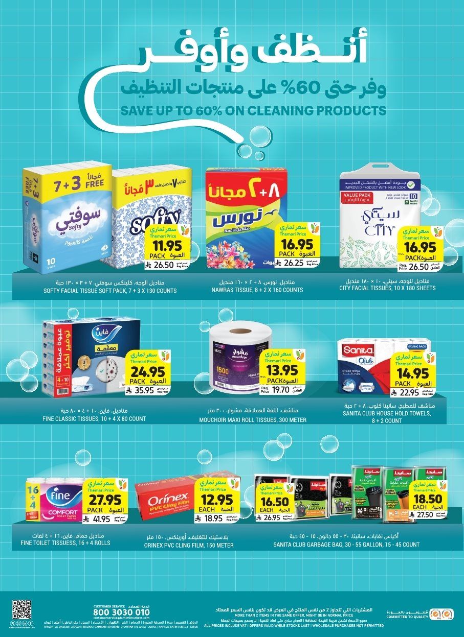 عروض التميمي الدمام الاسبوعية الأربعاء 7-5-1447هـ تسوق و ادفع اقل 4 img8295b729c25db48785a740901a98a1fd - عروض التميمي الدمام الاسبوعية الأربعاء 7-5-1447هـ تسوق و ادفع اقل