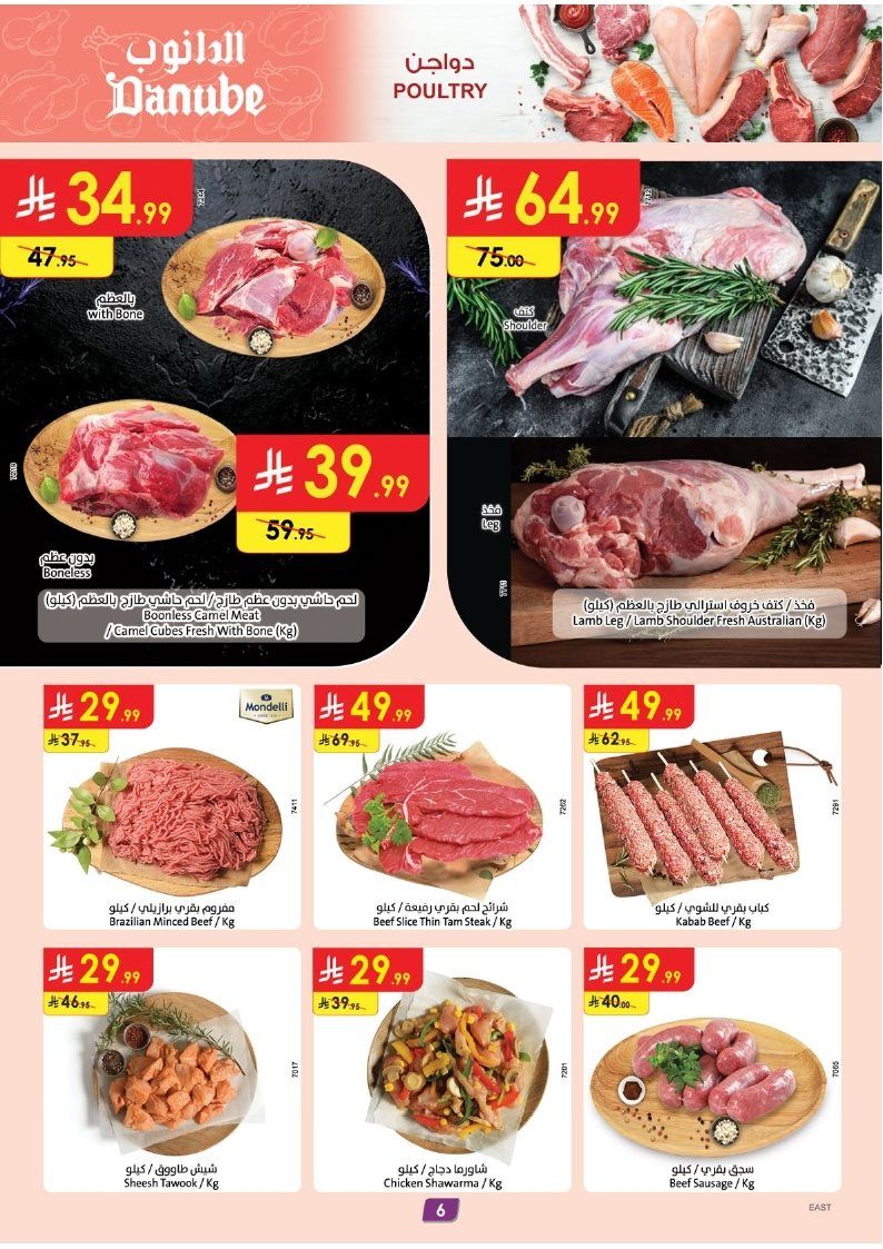 عروض الدانوب الدمام الاسبوعية الاربعاء 29-10-2025 اسبوع الشواء 6 imga95835ff37a93e83be0243c956deca85 - عروض الدانوب الدمام الاسبوعية الاربعاء 29-10-2025 اسبوع الشواء