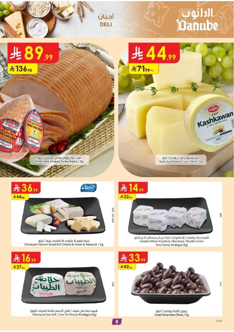 عروض الدانوب الدمام الاسبوعية الاربعاء 29-10-2025 اسبوع الشواء 8 img7dcdfb917600836f830162857a722e53 - عروض الدانوب الدمام الاسبوعية الاربعاء 29-10-2025 اسبوع الشواء