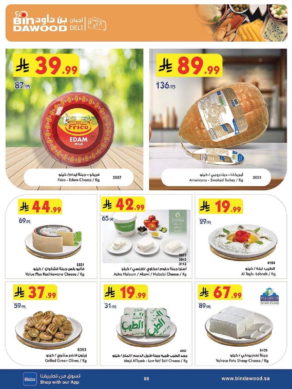 عروض بن داود جدة الاسبوعية الاربعاء 29-10-2025 اقوي العروض 8 imgef91ac0ac263c58e2af4f9ed559972c8 - عروض بن داود جدة الاسبوعية الاربعاء 29-10-2025 اقوي العروض