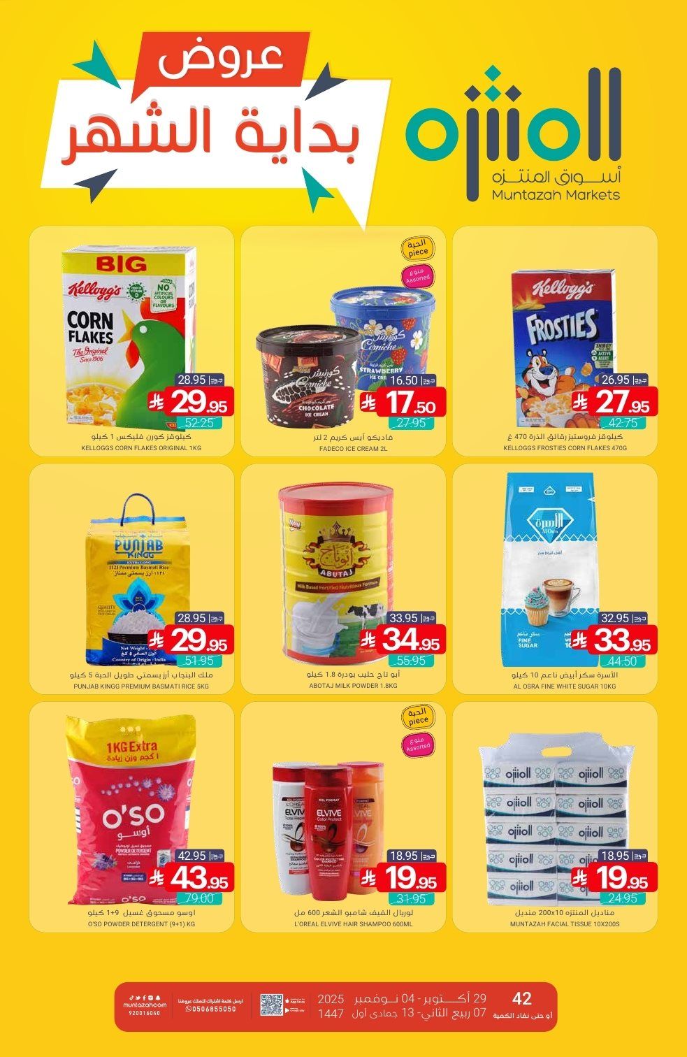 imga137235aacf9f2d5752354668fcb72d3 - عروض أسواق المنتزه الأسبوعية الاربعاء 29/10/2025 - تخفيضات بداية الشهر