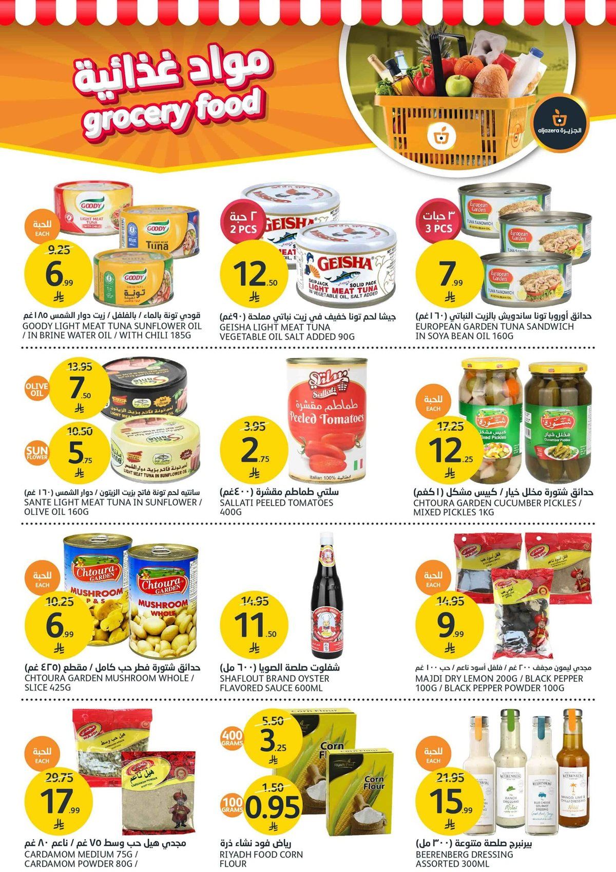 عروض أسواق الجزيرة الاسبوعية الأربعاء 7 جماد الاول 1447هـ عالم الجمال 2 imgc80c1b6c226296ef75903bd3454a3c23 - عروض أسواق الجزيرة الاسبوعية الأربعاء 7 جماد الاول 1447هـ عالم الجمال