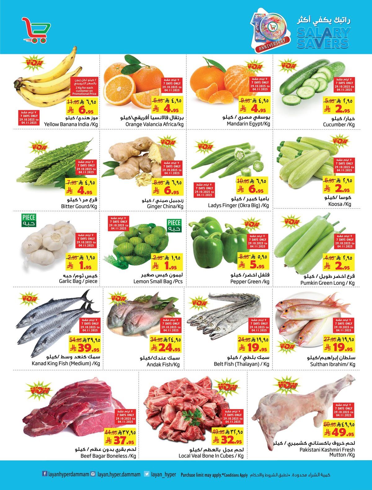 عروض ليان هايبر ماركت الاسبوعية الاربعاء 29 اكتوبر 2025 | راتبك يكفي اكثر 7 img599963307e7e1a6cc176f6eca2fb9e17 - عروض ليان هايبر ماركت الاسبوعية الاربعاء 29 اكتوبر 2025 | راتبك يكفي اكثر
